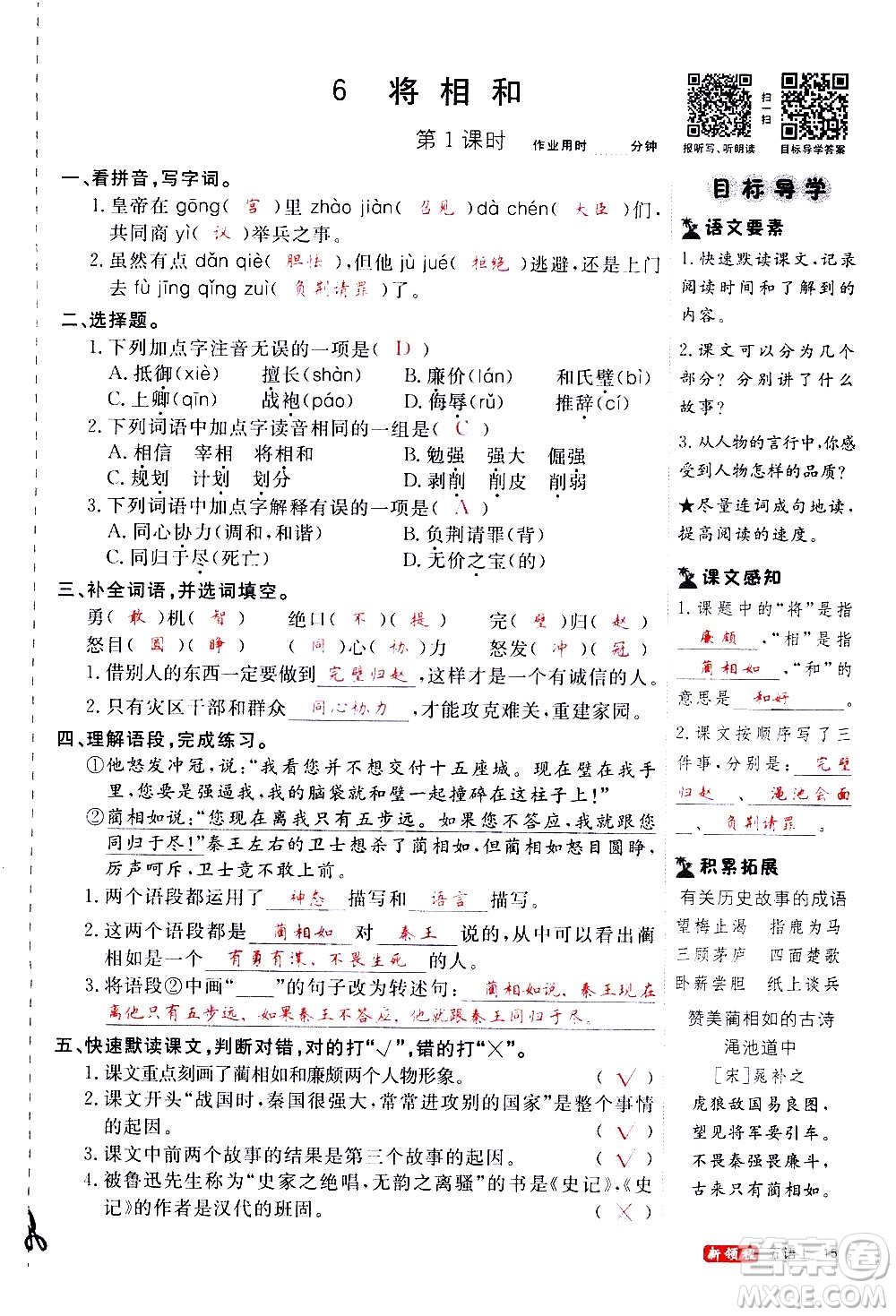 延邊大學(xué)出版社2020年新領(lǐng)程語(yǔ)文五年級(jí)上冊(cè)人教版答案