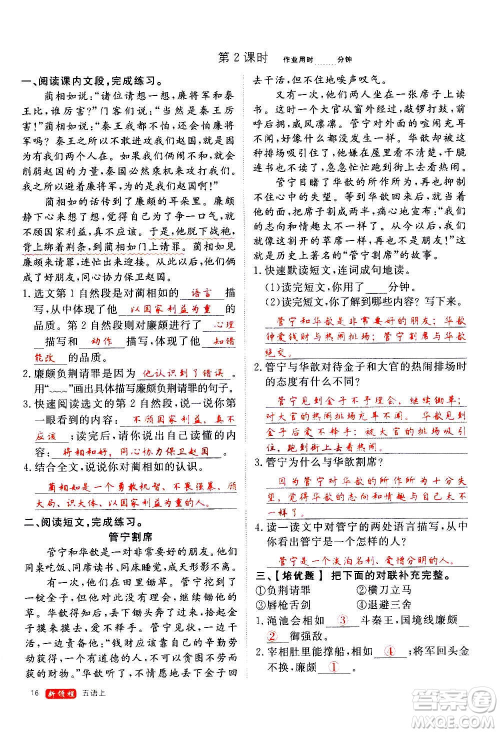 延邊大學(xué)出版社2020年新領(lǐng)程語(yǔ)文五年級(jí)上冊(cè)人教版答案