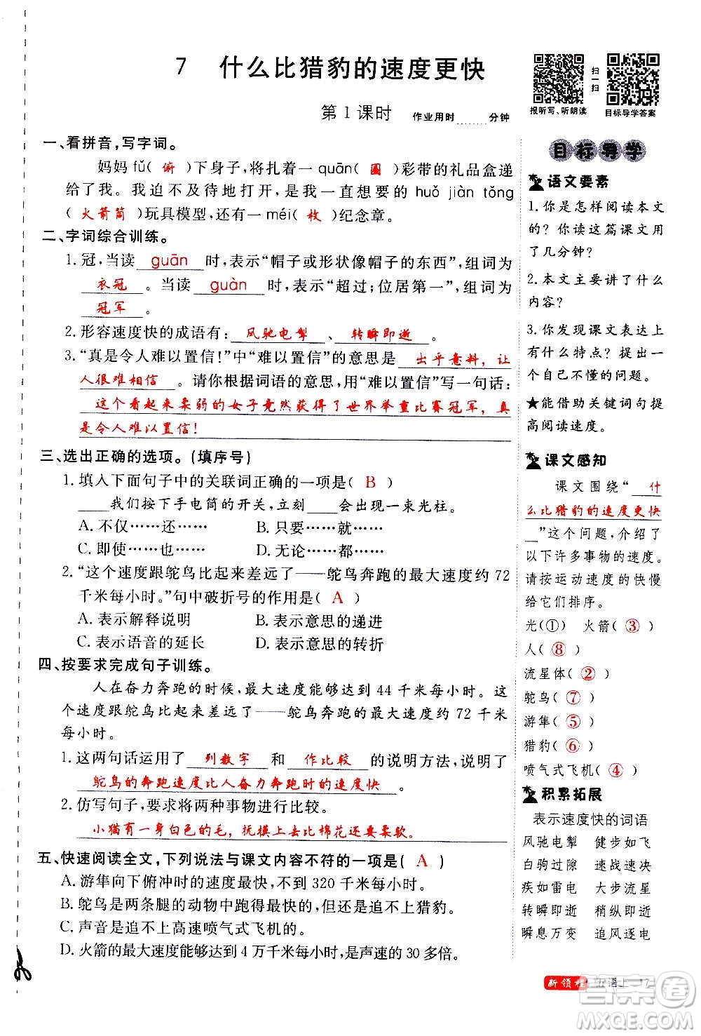 延邊大學(xué)出版社2020年新領(lǐng)程語(yǔ)文五年級(jí)上冊(cè)人教版答案