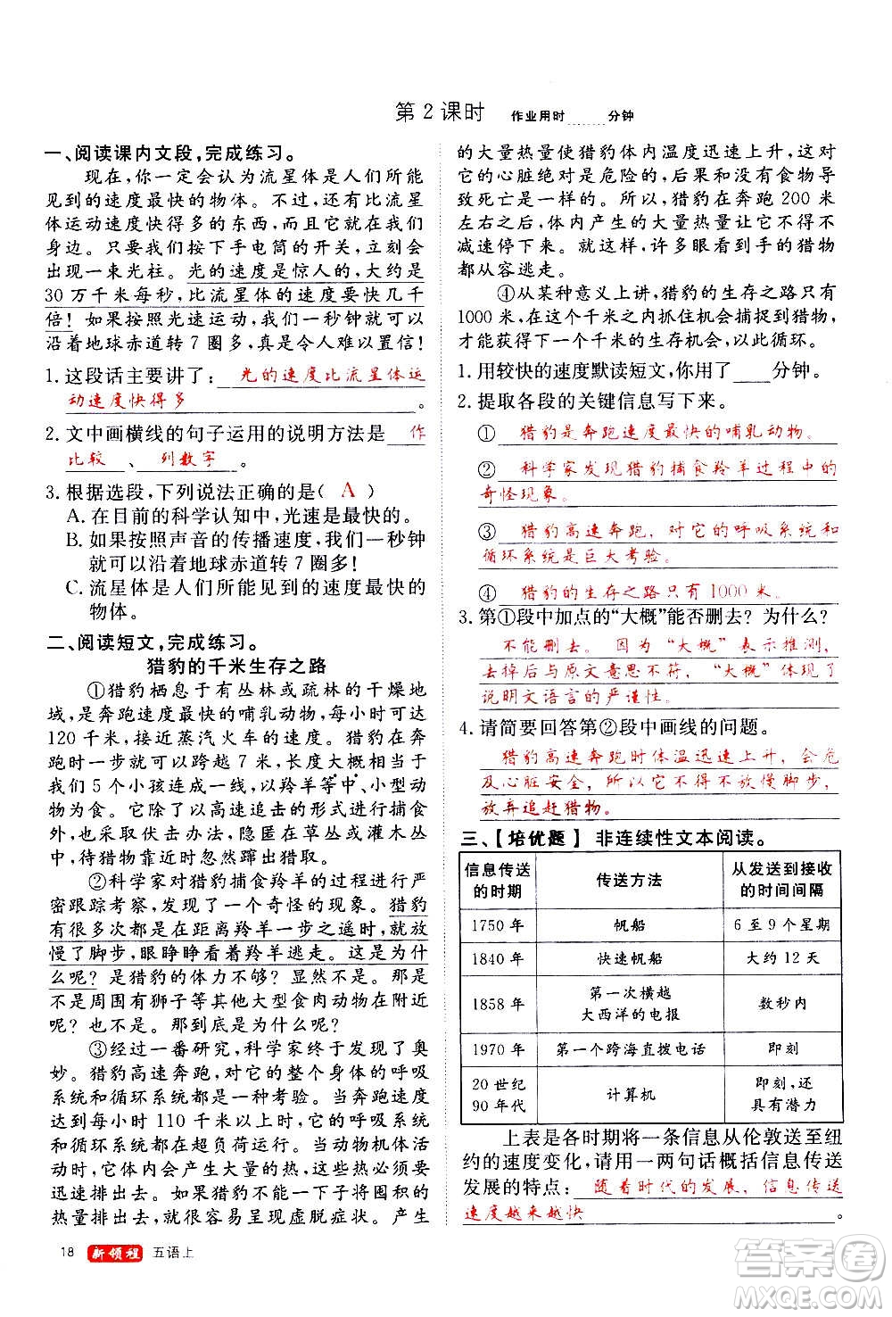 延邊大學(xué)出版社2020年新領(lǐng)程語(yǔ)文五年級(jí)上冊(cè)人教版答案