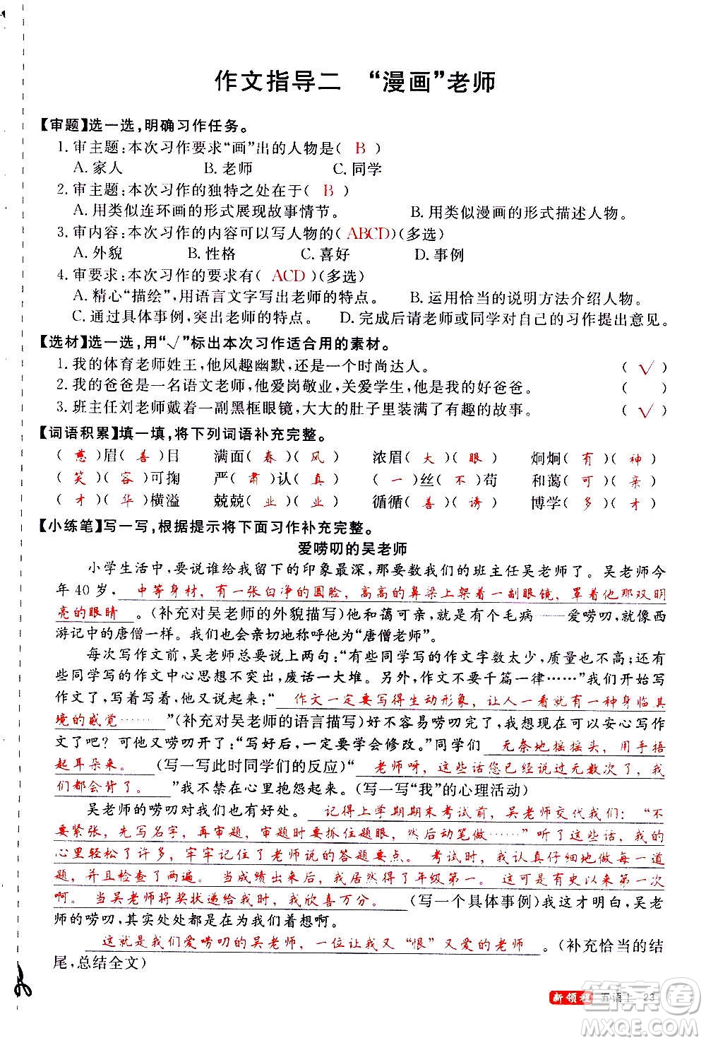 延邊大學(xué)出版社2020年新領(lǐng)程語(yǔ)文五年級(jí)上冊(cè)人教版答案