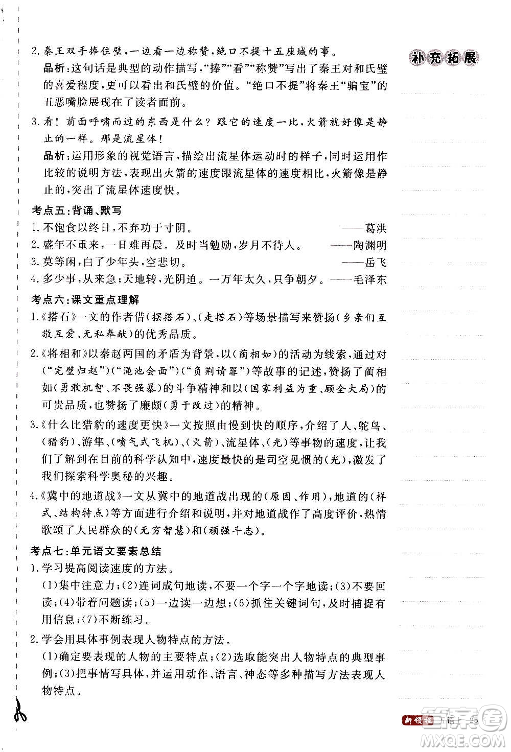 延邊大學(xué)出版社2020年新領(lǐng)程語(yǔ)文五年級(jí)上冊(cè)人教版答案