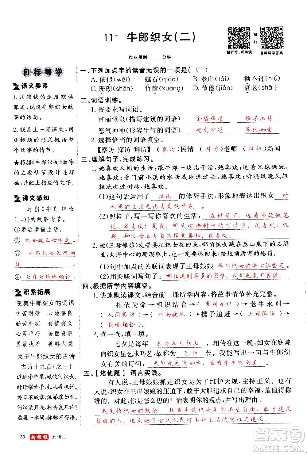 延邊大學(xué)出版社2020年新領(lǐng)程語(yǔ)文五年級(jí)上冊(cè)人教版答案