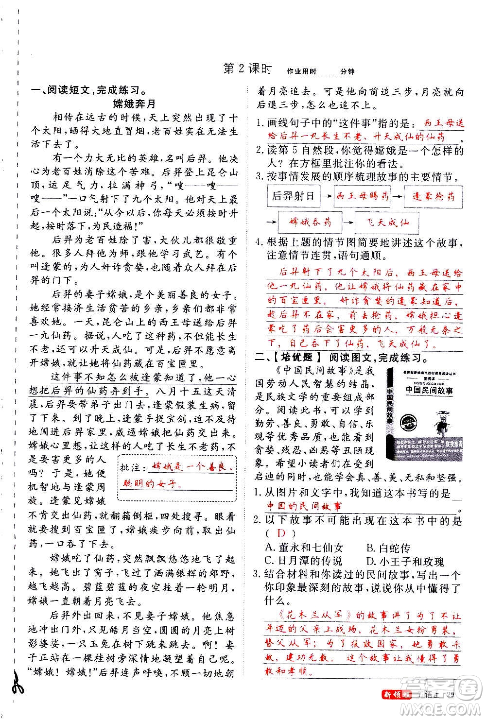 延邊大學(xué)出版社2020年新領(lǐng)程語(yǔ)文五年級(jí)上冊(cè)人教版答案