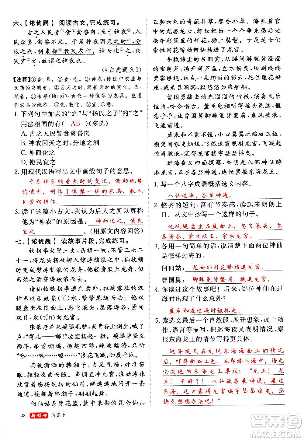 延邊大學(xué)出版社2020年新領(lǐng)程語(yǔ)文五年級(jí)上冊(cè)人教版答案