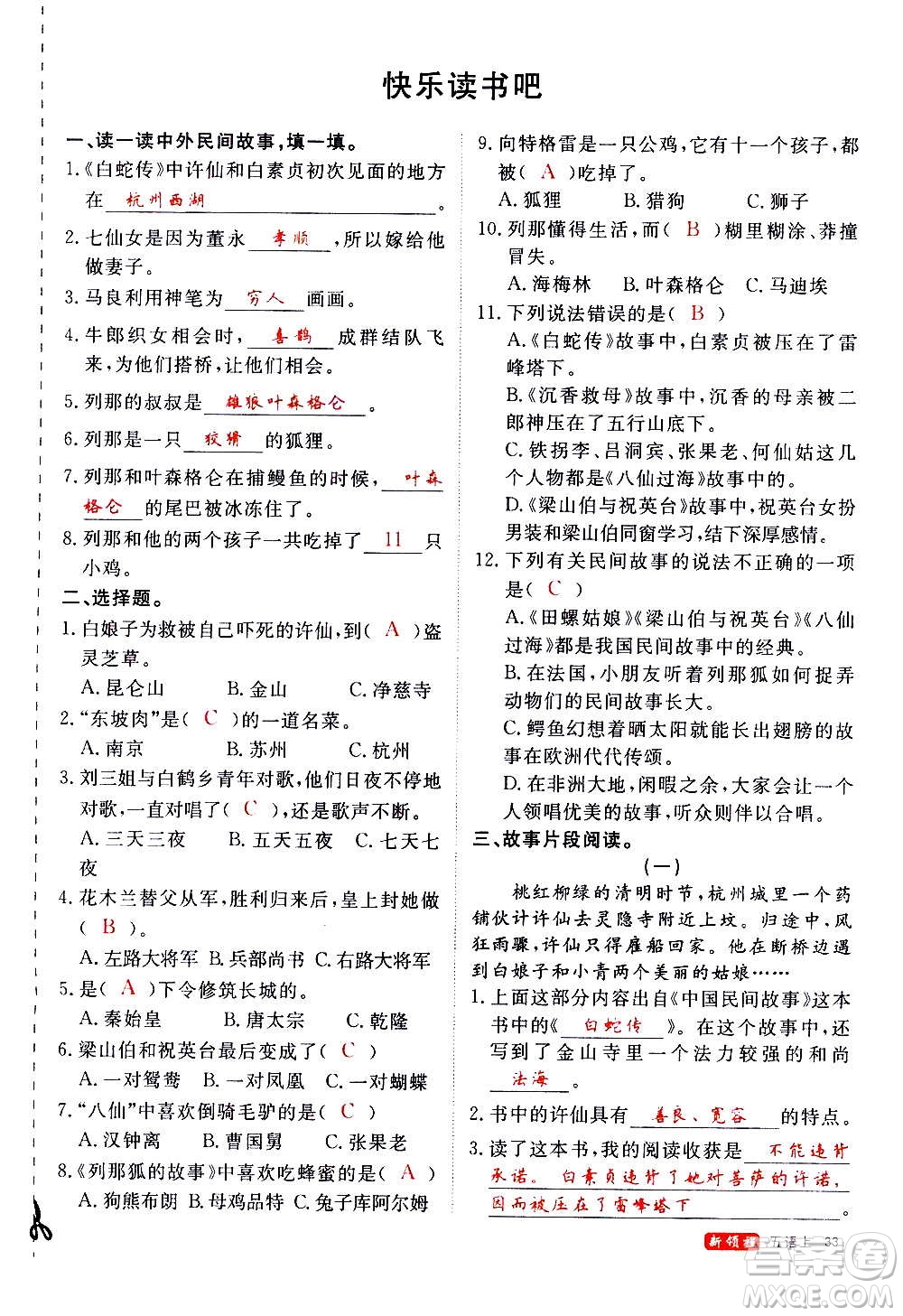 延邊大學(xué)出版社2020年新領(lǐng)程語(yǔ)文五年級(jí)上冊(cè)人教版答案