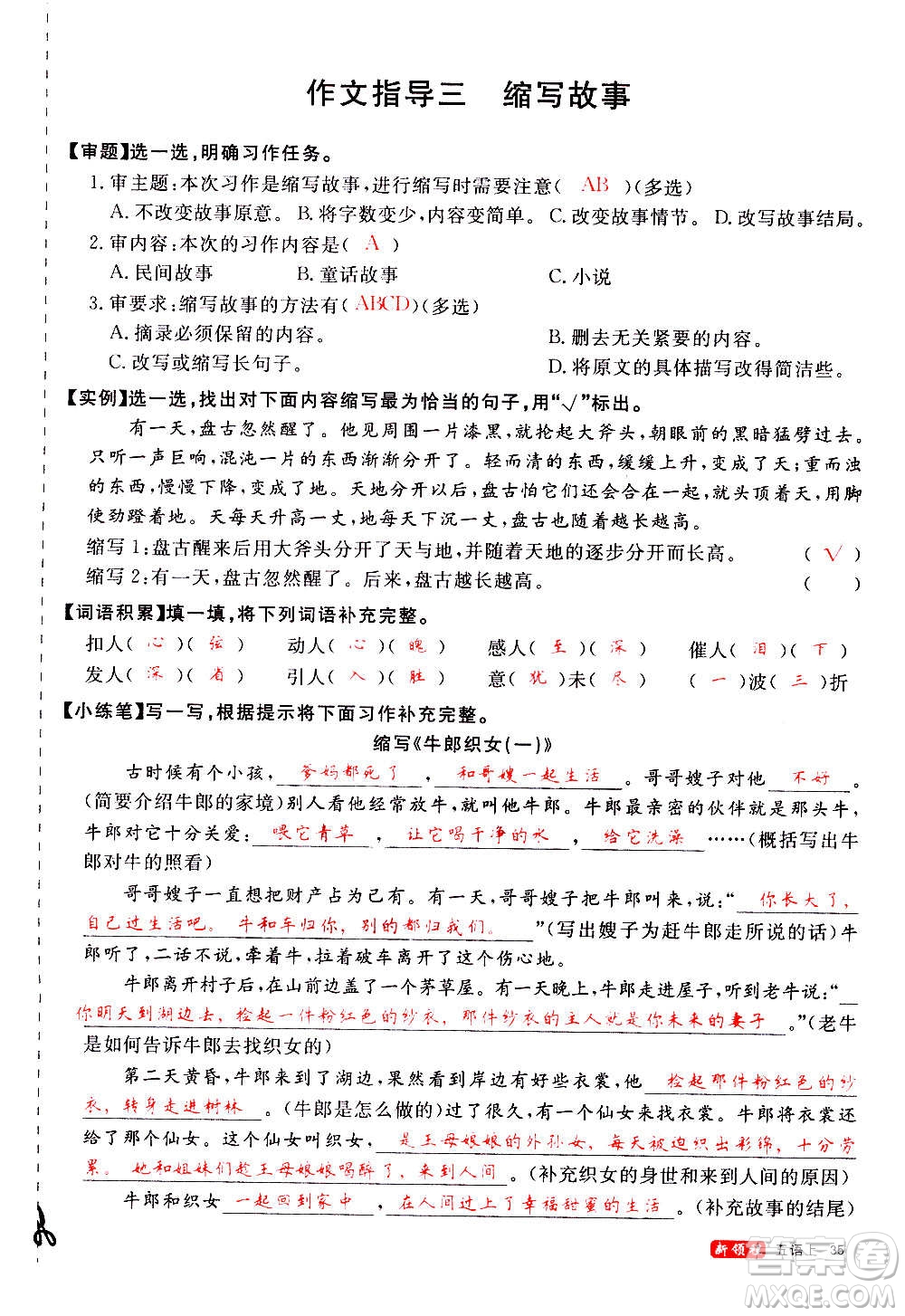 延邊大學(xué)出版社2020年新領(lǐng)程語(yǔ)文五年級(jí)上冊(cè)人教版答案