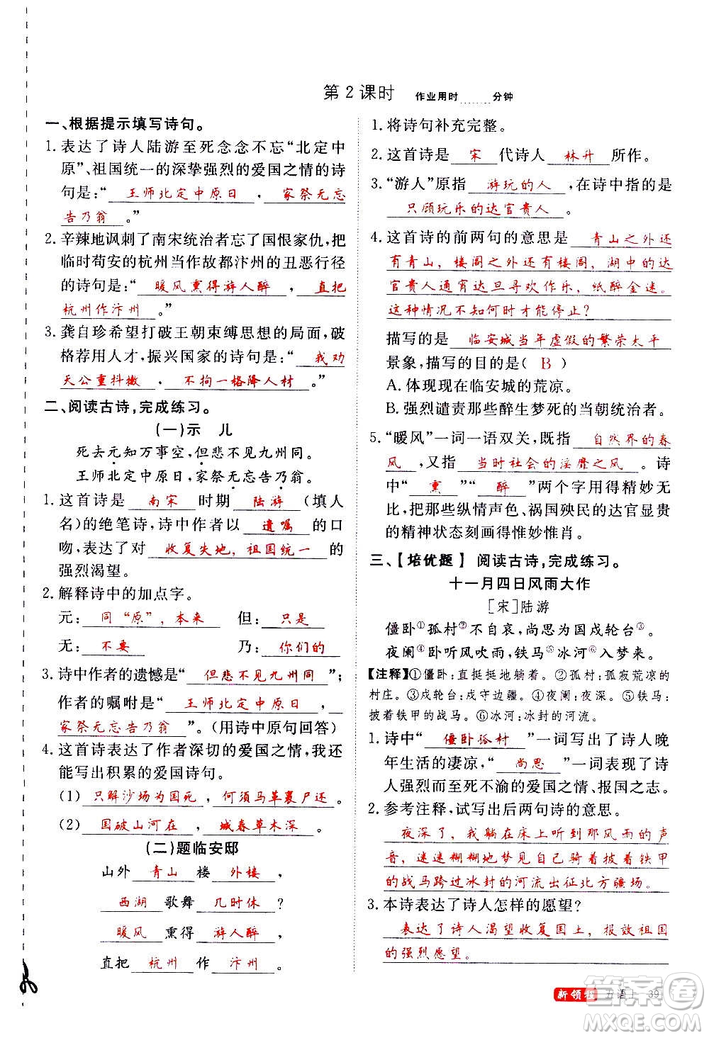 延邊大學(xué)出版社2020年新領(lǐng)程語(yǔ)文五年級(jí)上冊(cè)人教版答案