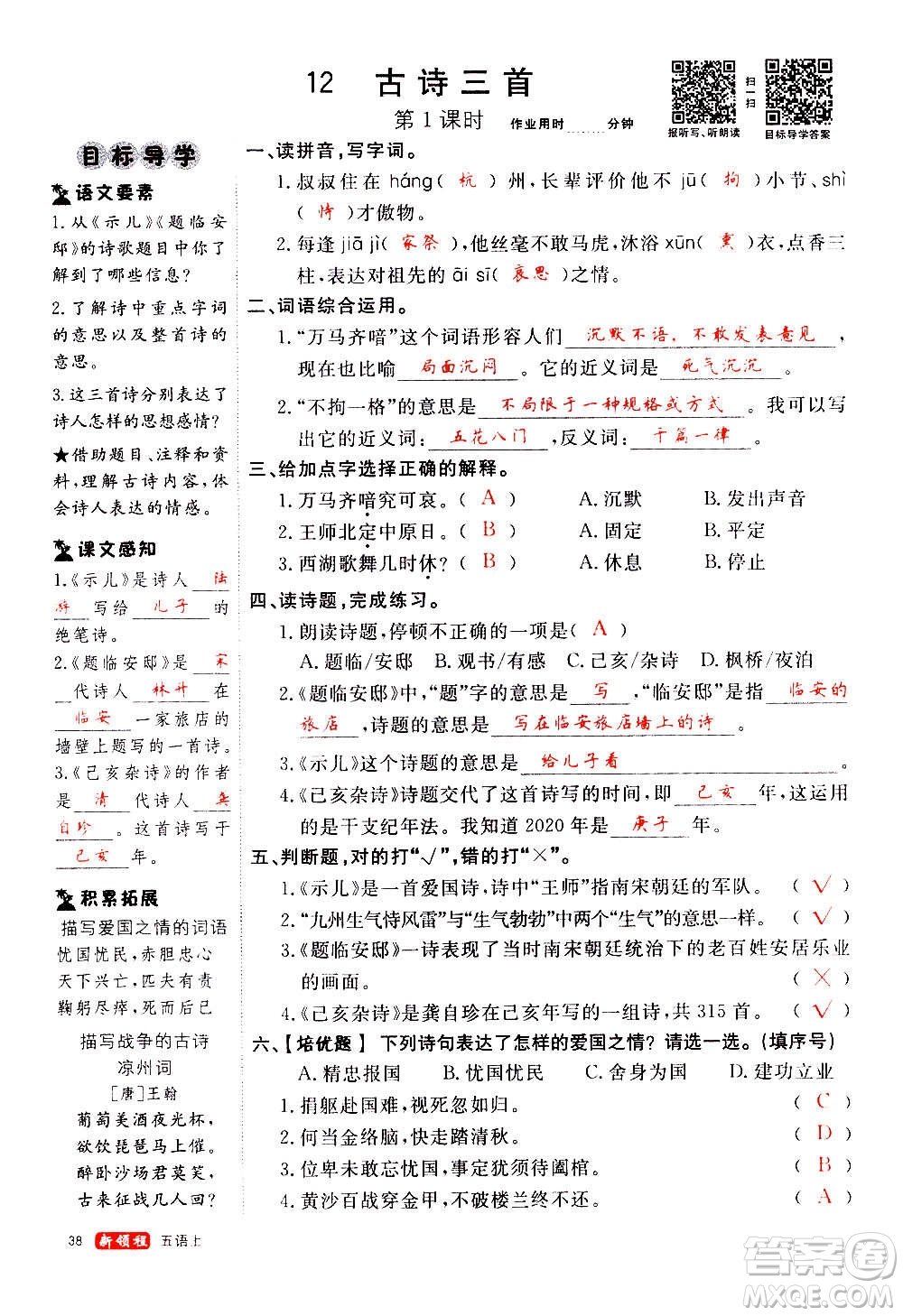 延邊大學(xué)出版社2020年新領(lǐng)程語(yǔ)文五年級(jí)上冊(cè)人教版答案