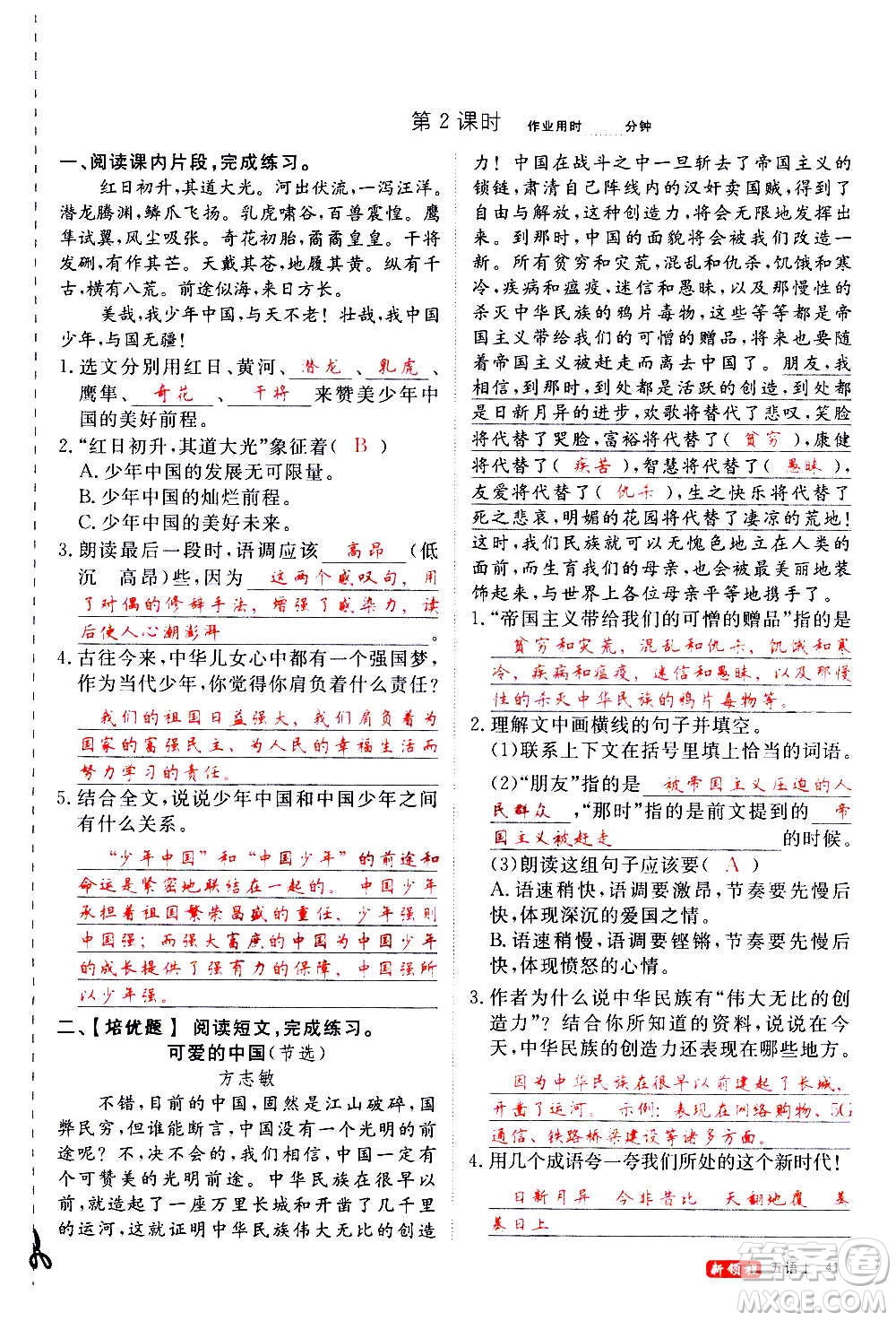 延邊大學(xué)出版社2020年新領(lǐng)程語(yǔ)文五年級(jí)上冊(cè)人教版答案