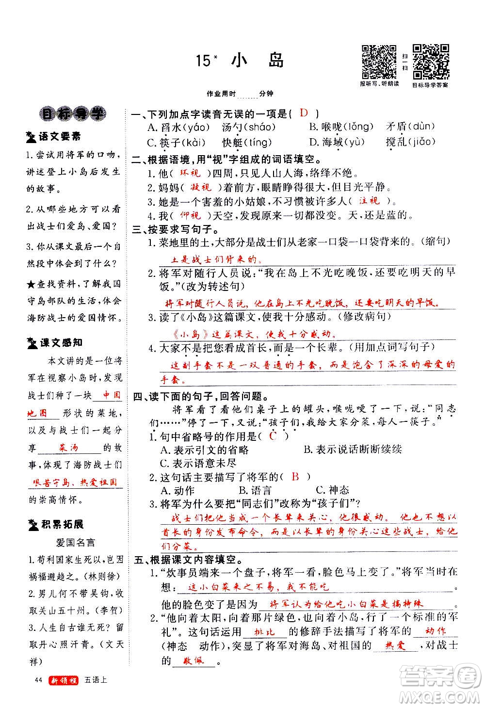 延邊大學(xué)出版社2020年新領(lǐng)程語(yǔ)文五年級(jí)上冊(cè)人教版答案