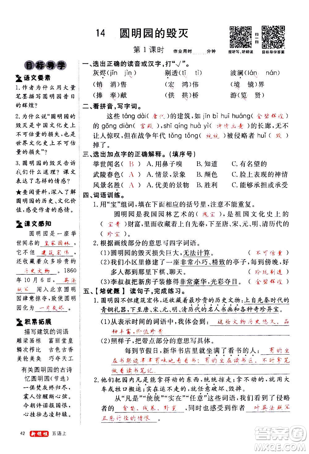 延邊大學(xué)出版社2020年新領(lǐng)程語(yǔ)文五年級(jí)上冊(cè)人教版答案