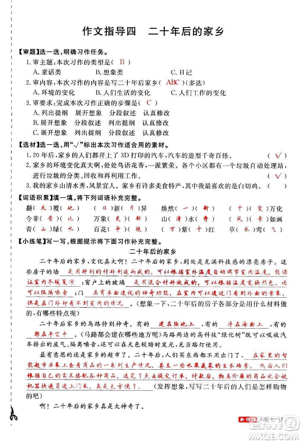 延邊大學(xué)出版社2020年新領(lǐng)程語(yǔ)文五年級(jí)上冊(cè)人教版答案