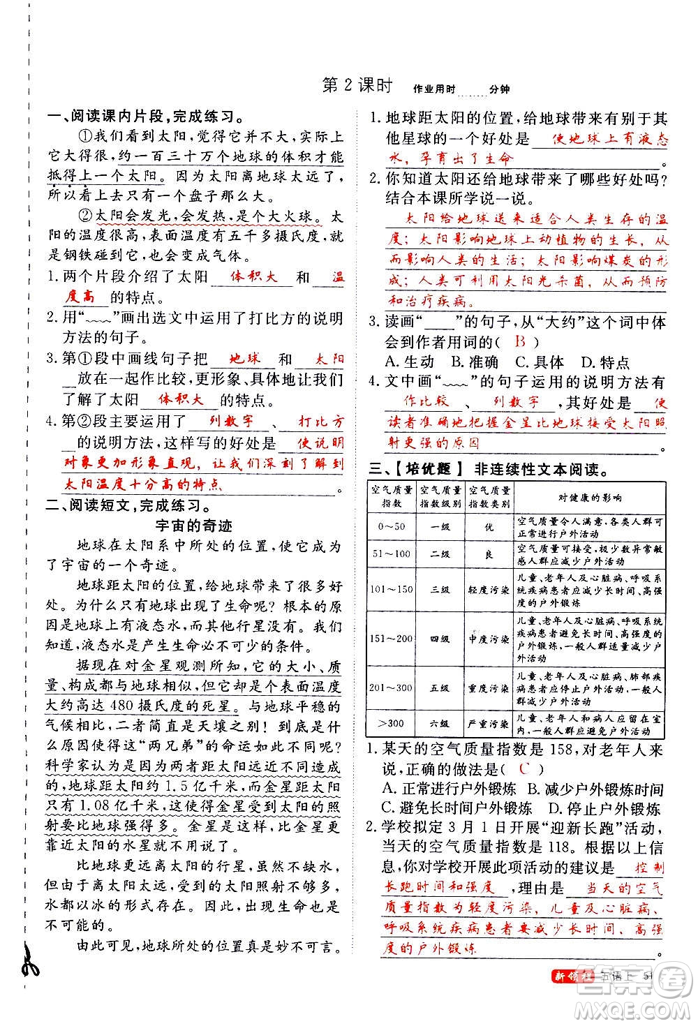 延邊大學(xué)出版社2020年新領(lǐng)程語(yǔ)文五年級(jí)上冊(cè)人教版答案