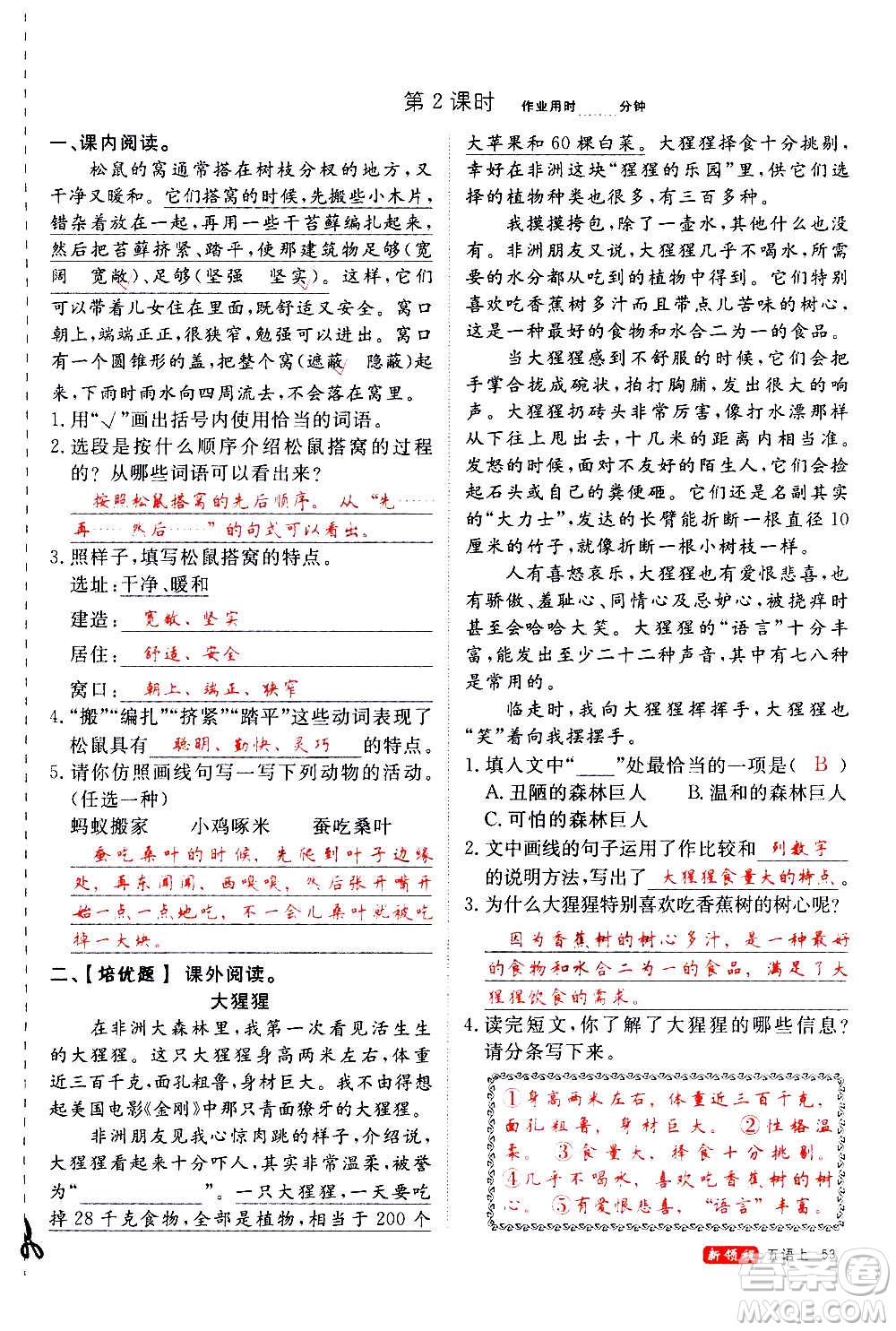 延邊大學(xué)出版社2020年新領(lǐng)程語(yǔ)文五年級(jí)上冊(cè)人教版答案