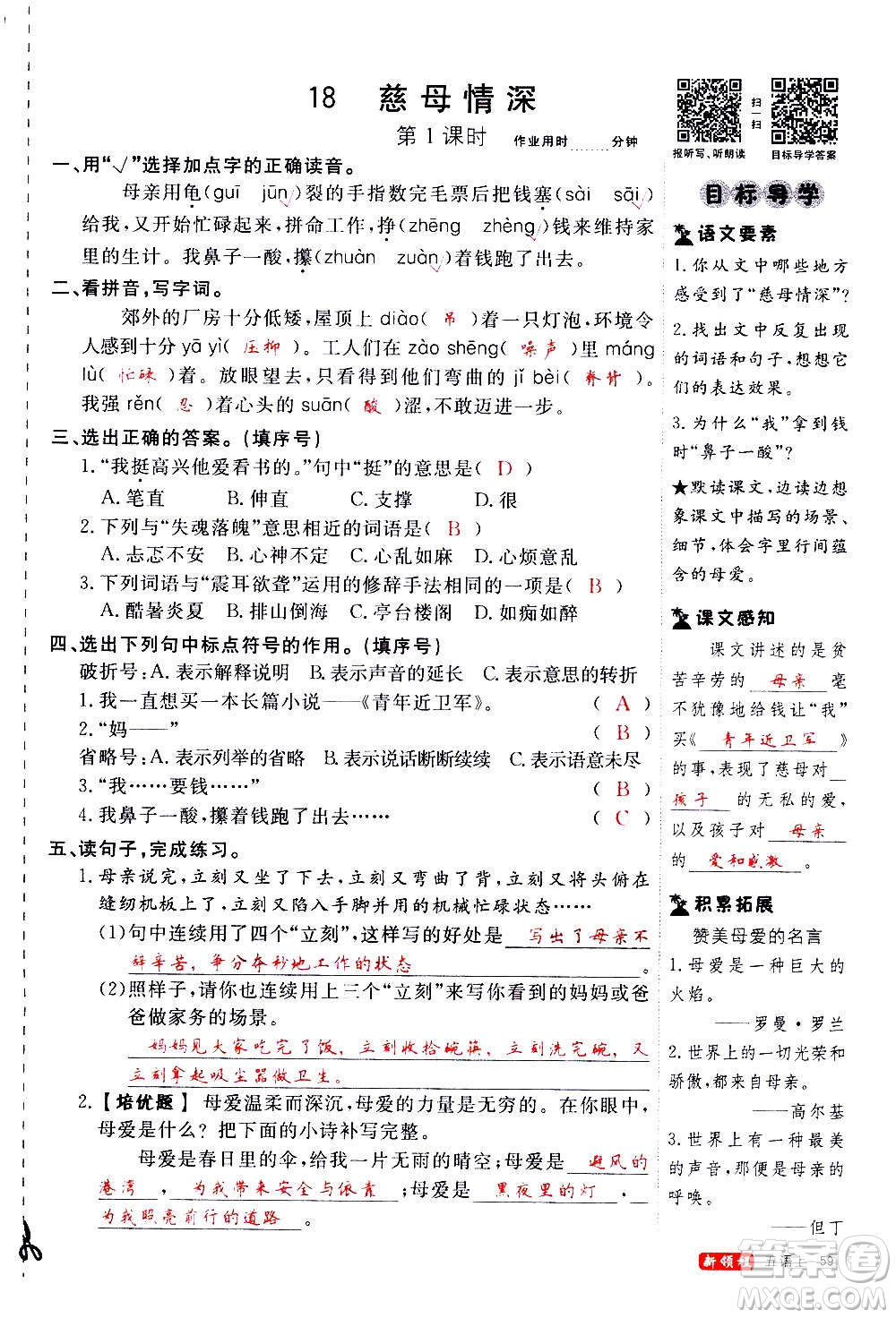 延邊大學(xué)出版社2020年新領(lǐng)程語(yǔ)文五年級(jí)上冊(cè)人教版答案