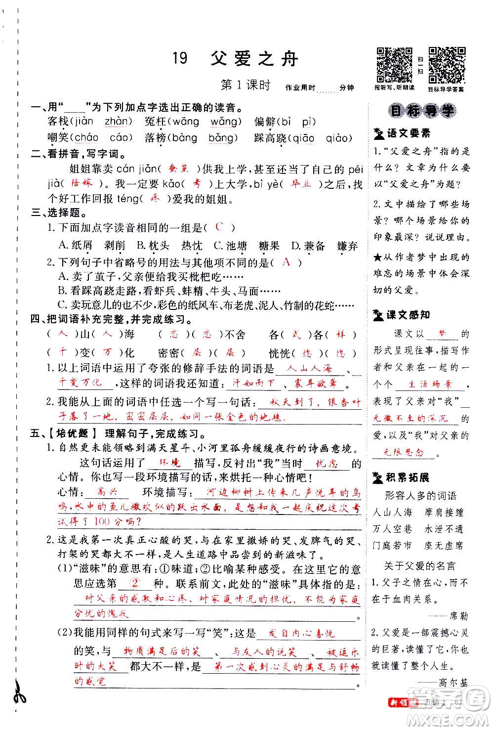 延邊大學(xué)出版社2020年新領(lǐng)程語(yǔ)文五年級(jí)上冊(cè)人教版答案