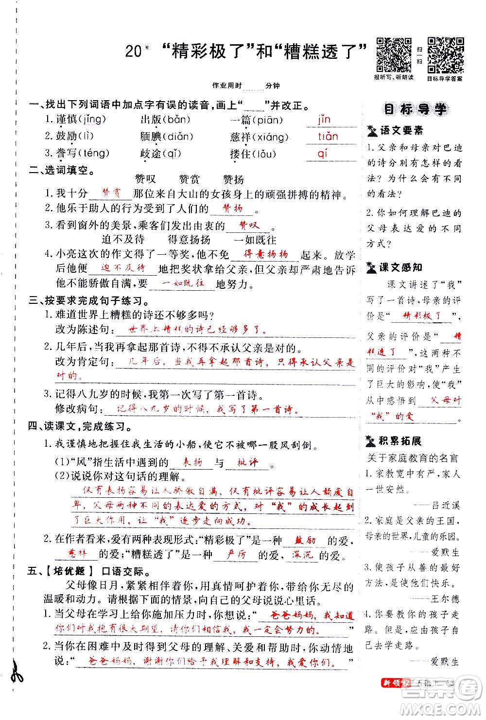 延邊大學(xué)出版社2020年新領(lǐng)程語(yǔ)文五年級(jí)上冊(cè)人教版答案