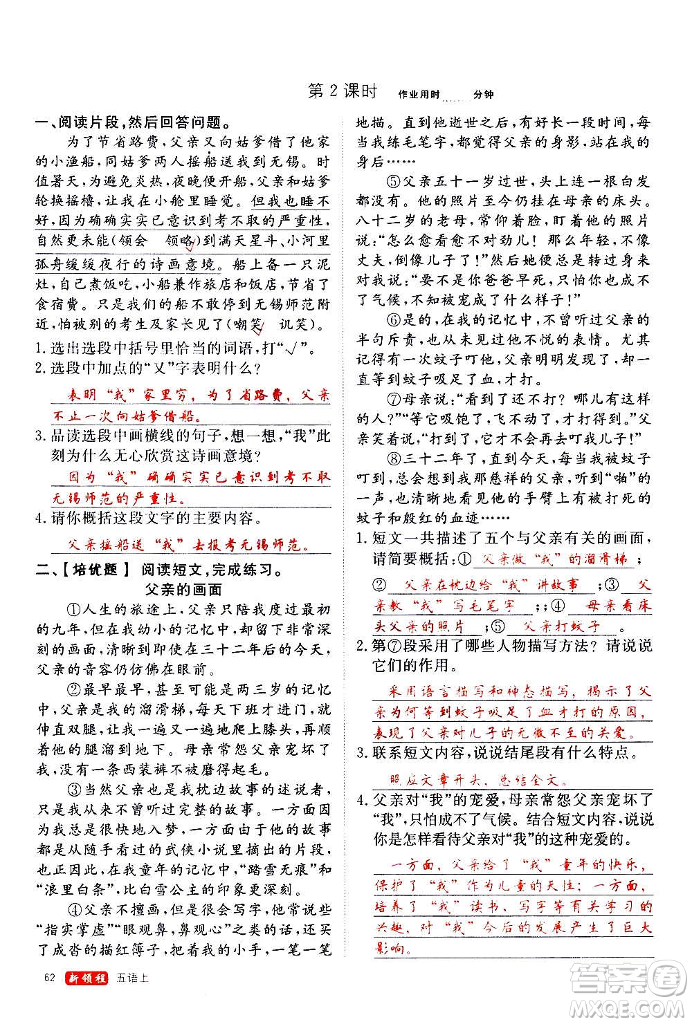 延邊大學(xué)出版社2020年新領(lǐng)程語(yǔ)文五年級(jí)上冊(cè)人教版答案