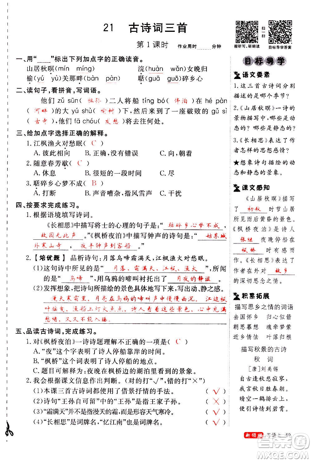 延邊大學(xué)出版社2020年新領(lǐng)程語(yǔ)文五年級(jí)上冊(cè)人教版答案