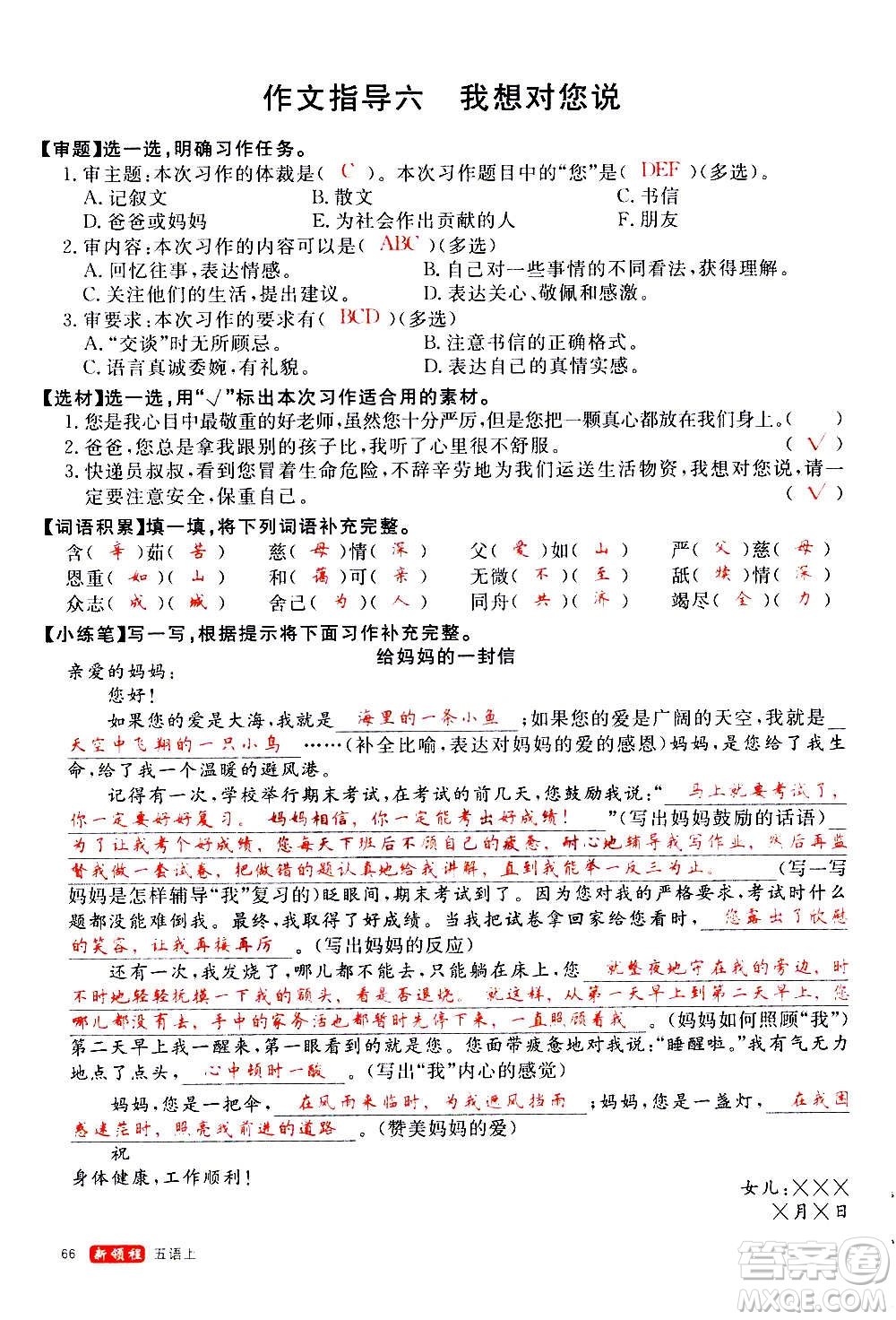 延邊大學(xué)出版社2020年新領(lǐng)程語(yǔ)文五年級(jí)上冊(cè)人教版答案