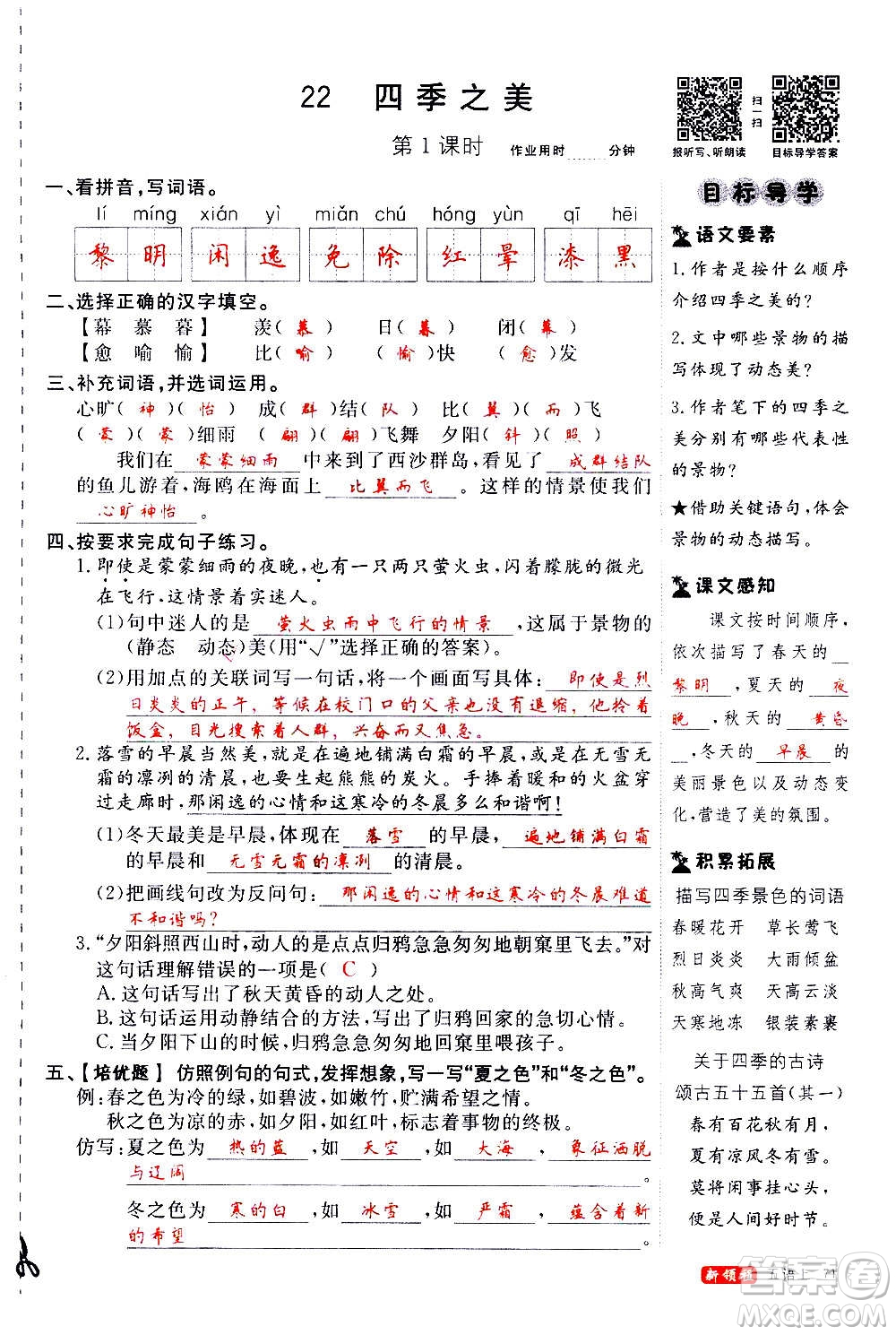 延邊大學(xué)出版社2020年新領(lǐng)程語(yǔ)文五年級(jí)上冊(cè)人教版答案