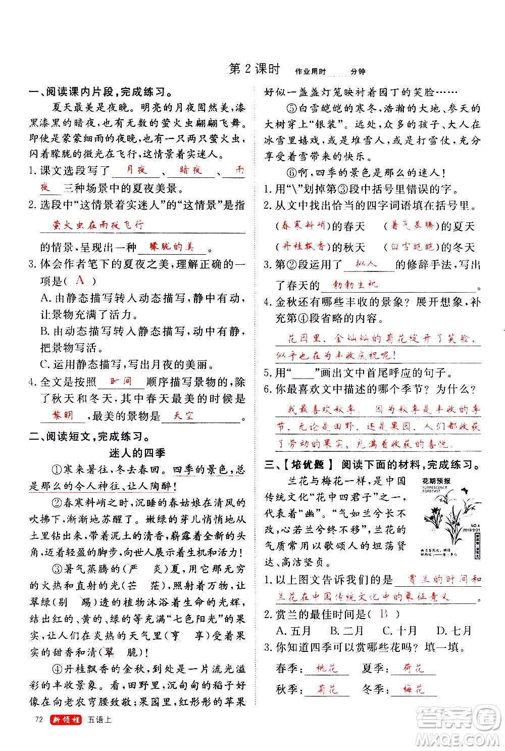 延邊大學(xué)出版社2020年新領(lǐng)程語(yǔ)文五年級(jí)上冊(cè)人教版答案