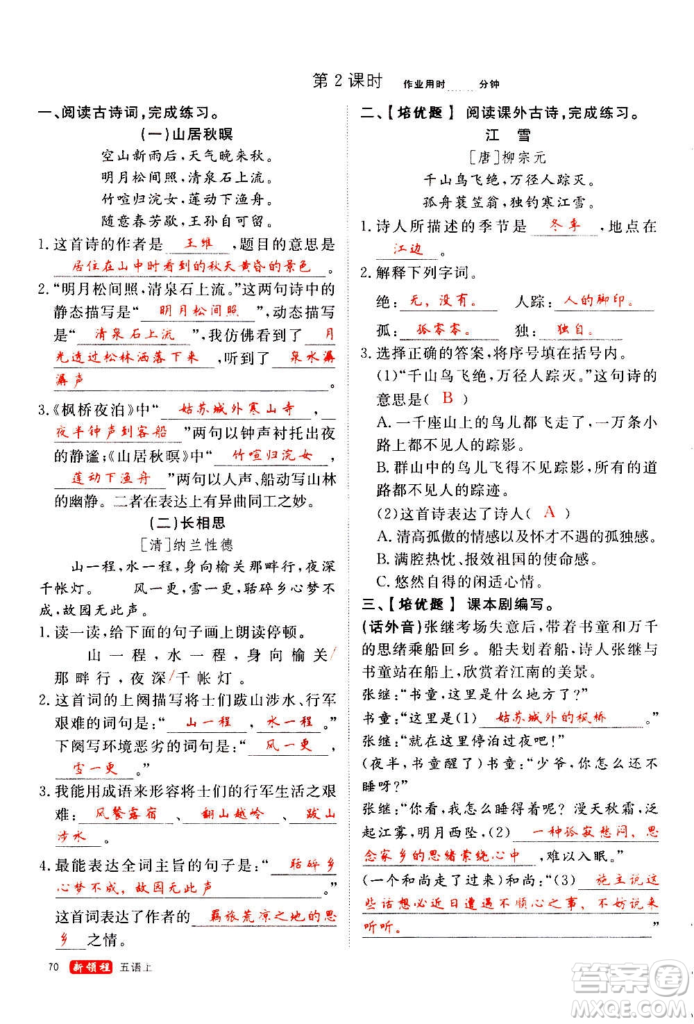 延邊大學(xué)出版社2020年新領(lǐng)程語(yǔ)文五年級(jí)上冊(cè)人教版答案