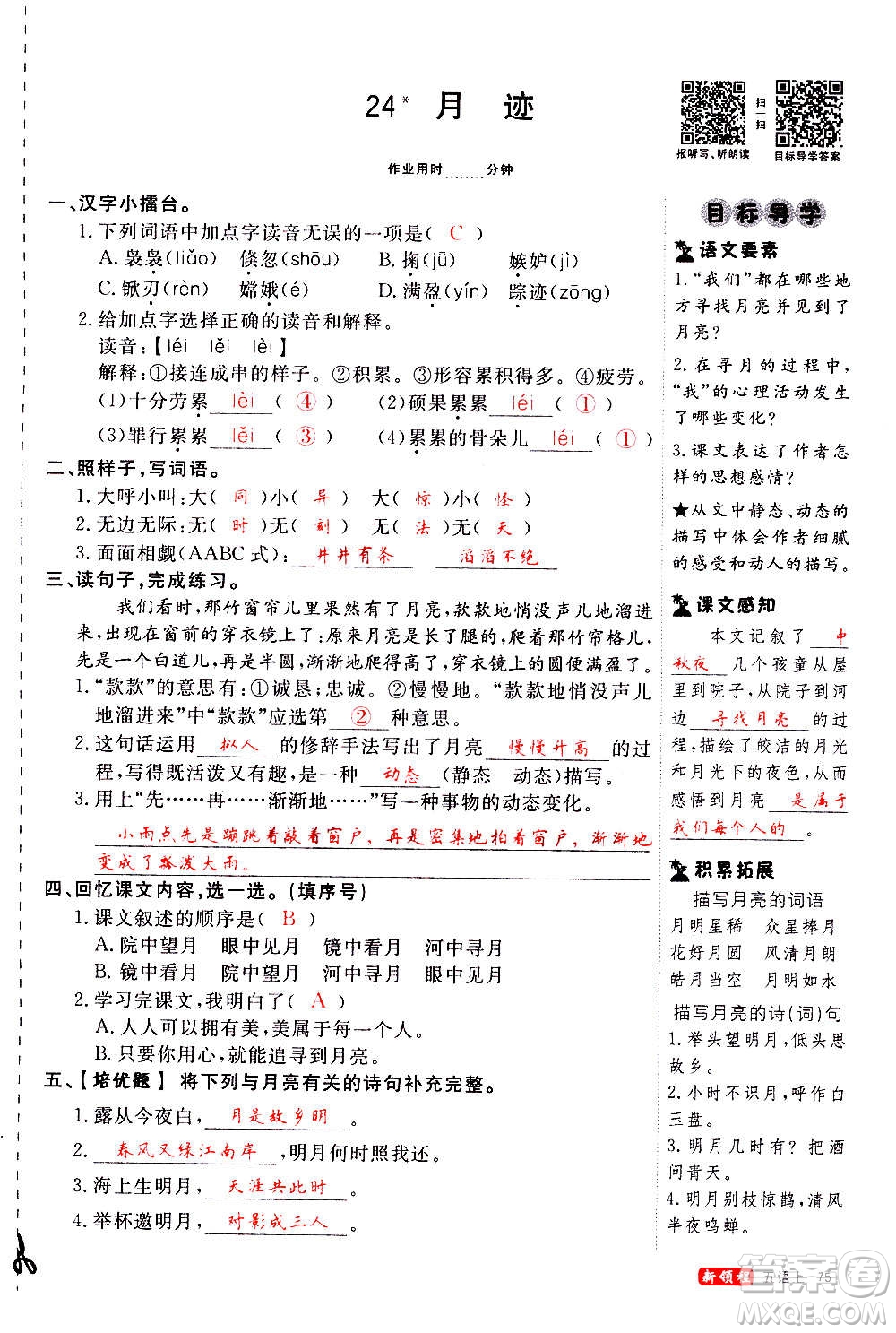 延邊大學(xué)出版社2020年新領(lǐng)程語(yǔ)文五年級(jí)上冊(cè)人教版答案