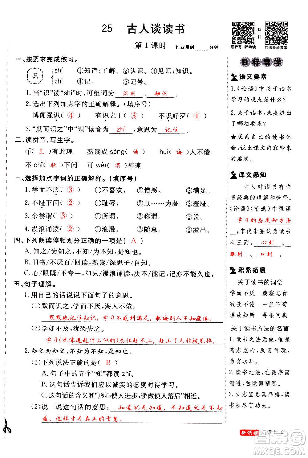 延邊大學(xué)出版社2020年新領(lǐng)程語(yǔ)文五年級(jí)上冊(cè)人教版答案