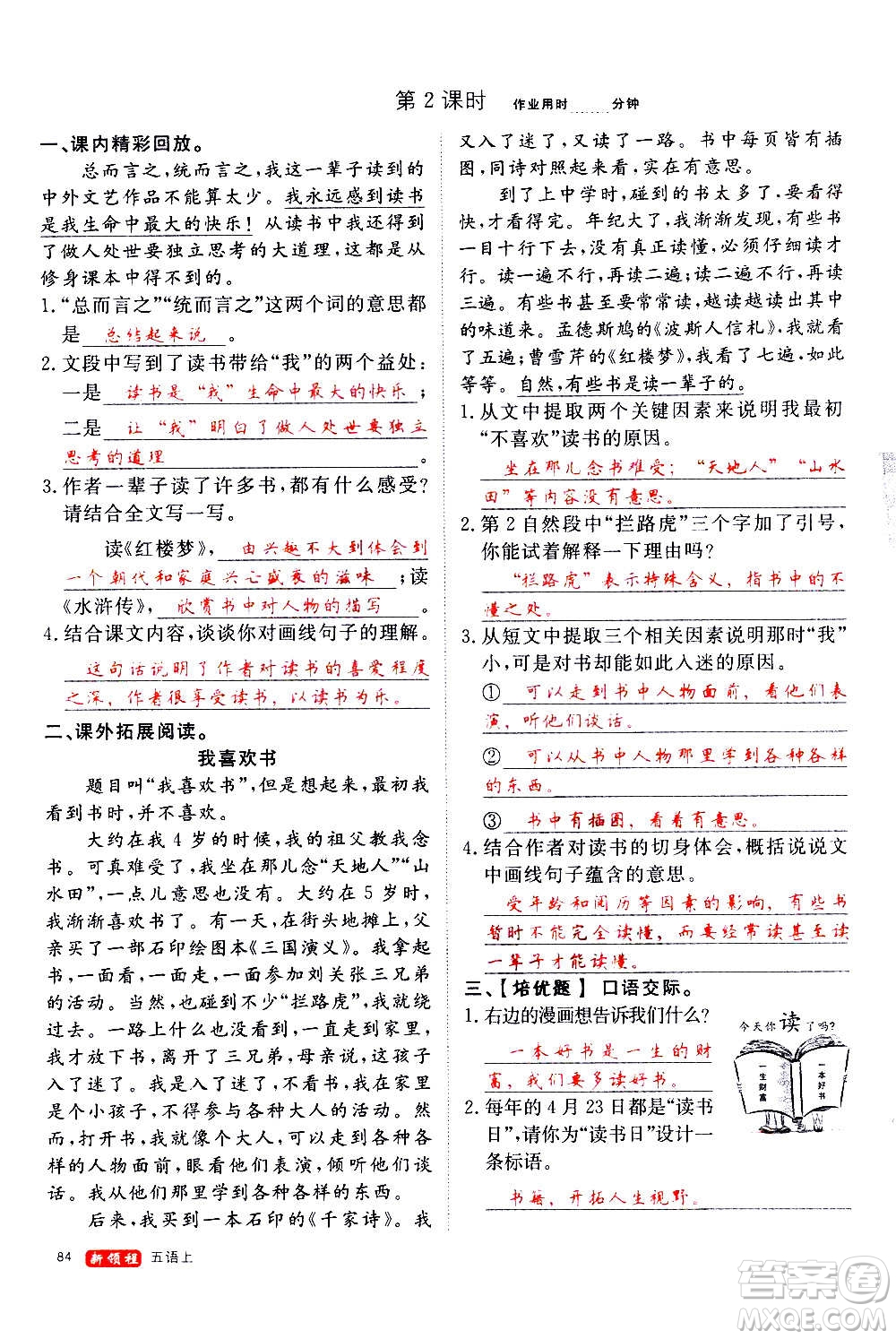 延邊大學(xué)出版社2020年新領(lǐng)程語(yǔ)文五年級(jí)上冊(cè)人教版答案