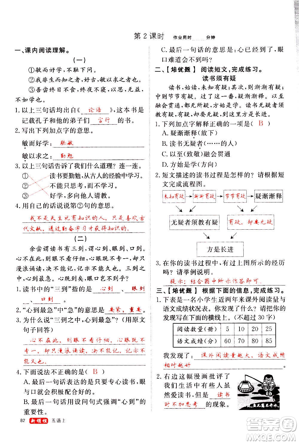 延邊大學(xué)出版社2020年新領(lǐng)程語(yǔ)文五年級(jí)上冊(cè)人教版答案