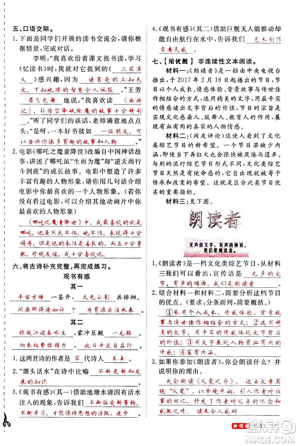 延邊大學(xué)出版社2020年新領(lǐng)程語(yǔ)文五年級(jí)上冊(cè)人教版答案