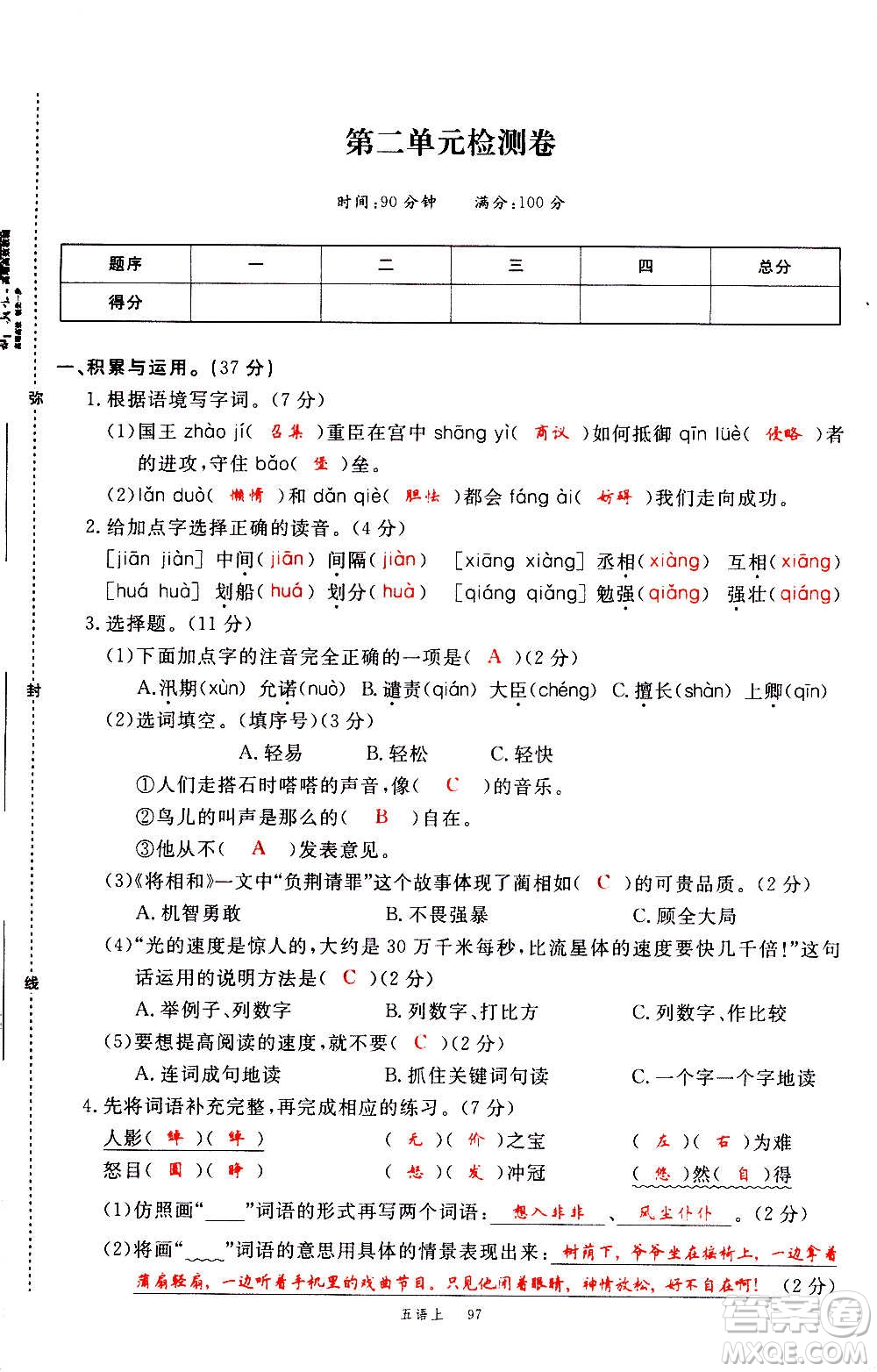 延邊大學(xué)出版社2020年新領(lǐng)程語(yǔ)文五年級(jí)上冊(cè)人教版答案