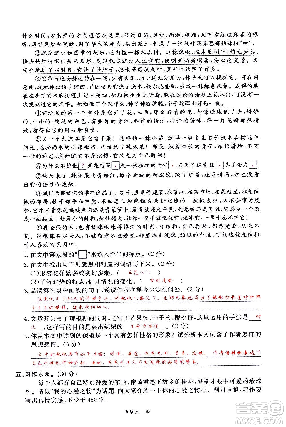 延邊大學(xué)出版社2020年新領(lǐng)程語(yǔ)文五年級(jí)上冊(cè)人教版答案