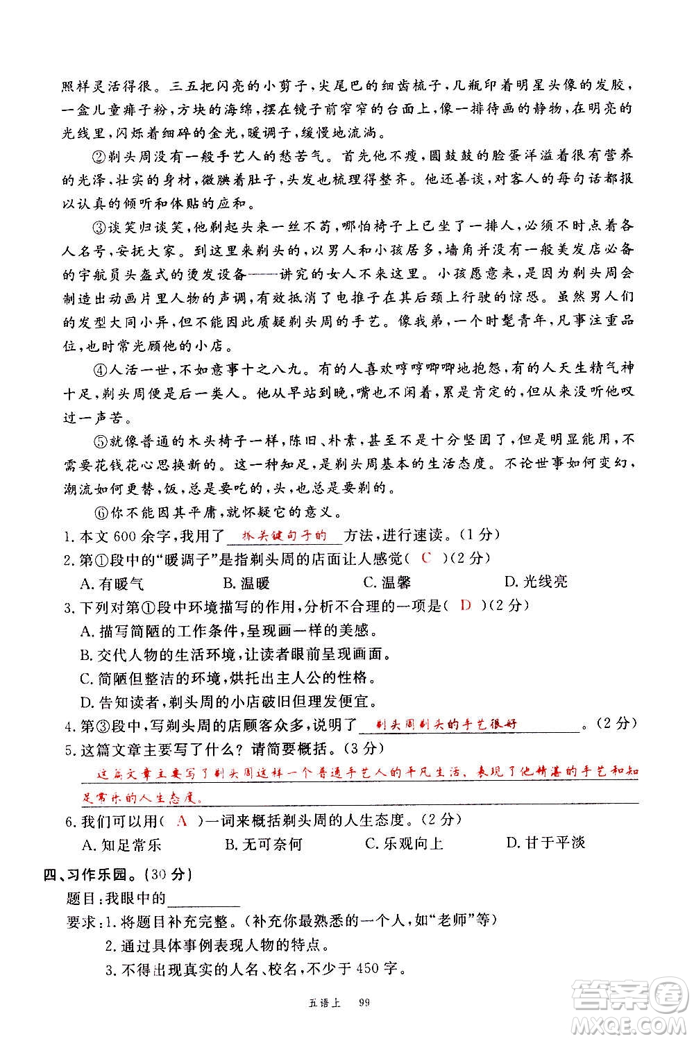 延邊大學(xué)出版社2020年新領(lǐng)程語(yǔ)文五年級(jí)上冊(cè)人教版答案