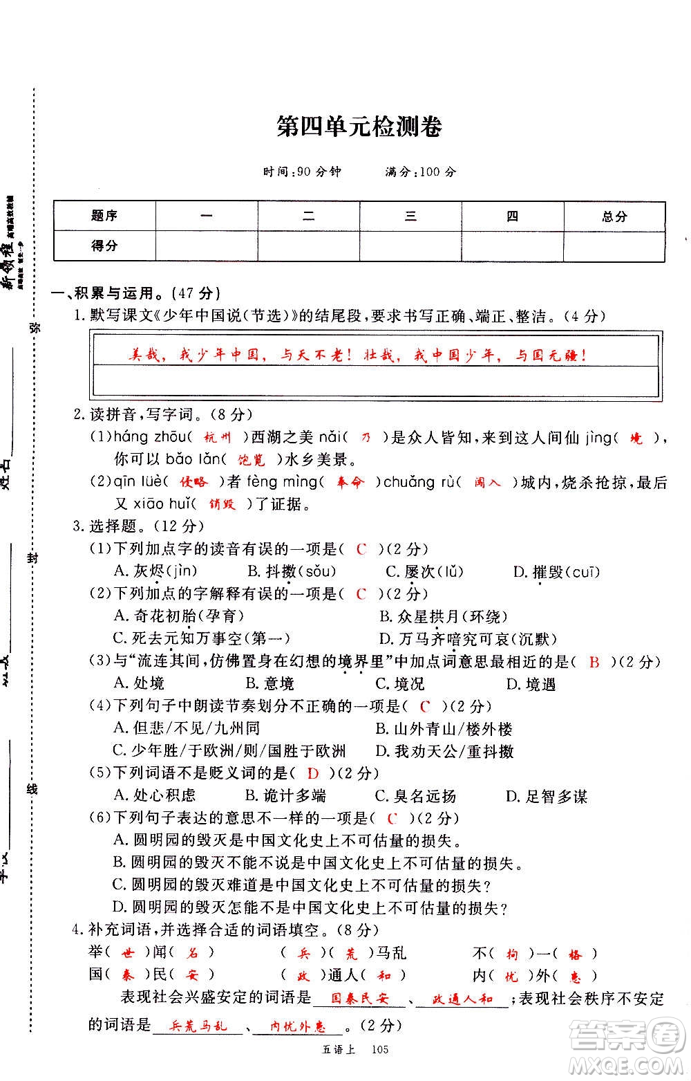 延邊大學(xué)出版社2020年新領(lǐng)程語(yǔ)文五年級(jí)上冊(cè)人教版答案