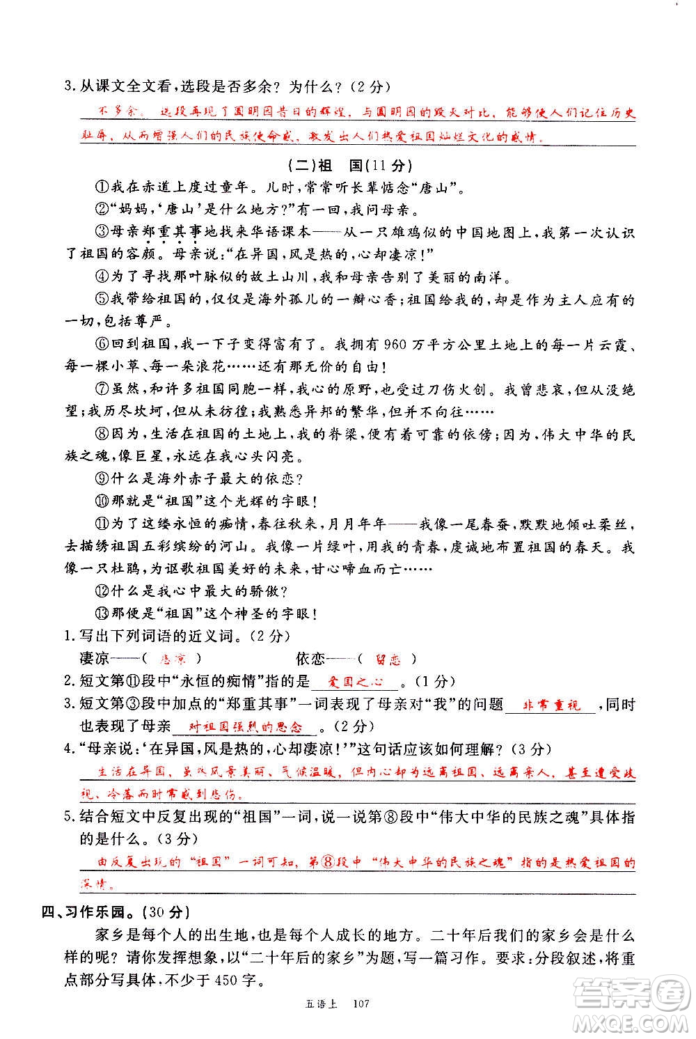 延邊大學(xué)出版社2020年新領(lǐng)程語(yǔ)文五年級(jí)上冊(cè)人教版答案