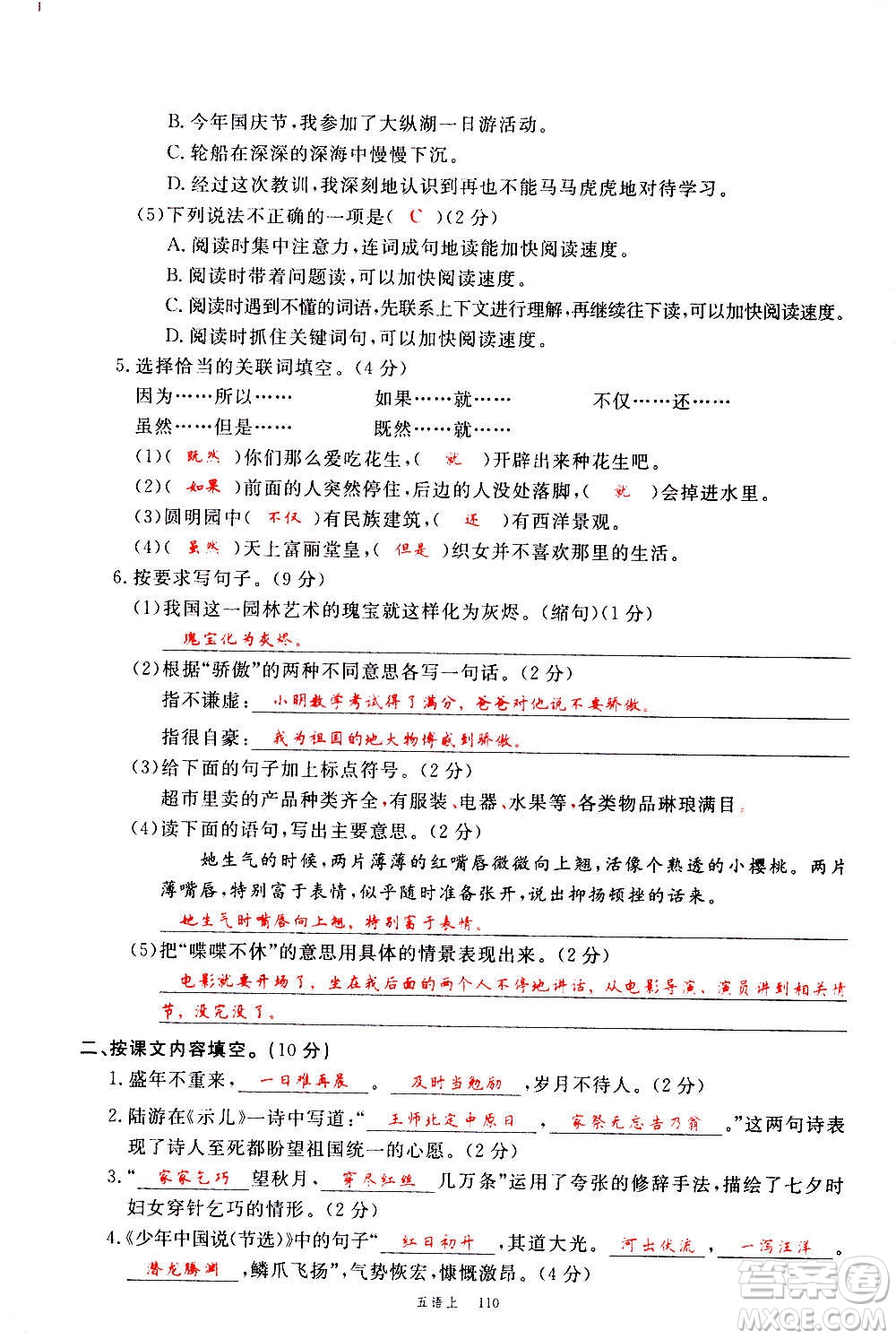 延邊大學(xué)出版社2020年新領(lǐng)程語(yǔ)文五年級(jí)上冊(cè)人教版答案