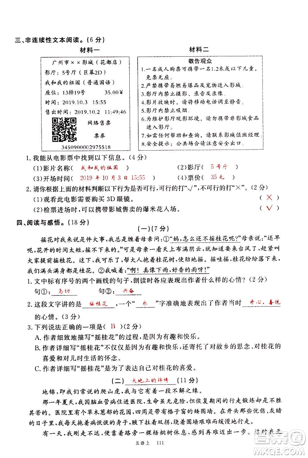 延邊大學(xué)出版社2020年新領(lǐng)程語(yǔ)文五年級(jí)上冊(cè)人教版答案