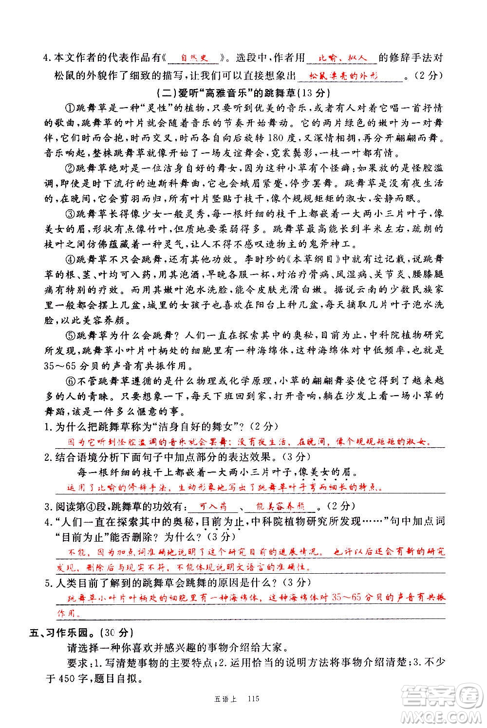 延邊大學(xué)出版社2020年新領(lǐng)程語(yǔ)文五年級(jí)上冊(cè)人教版答案