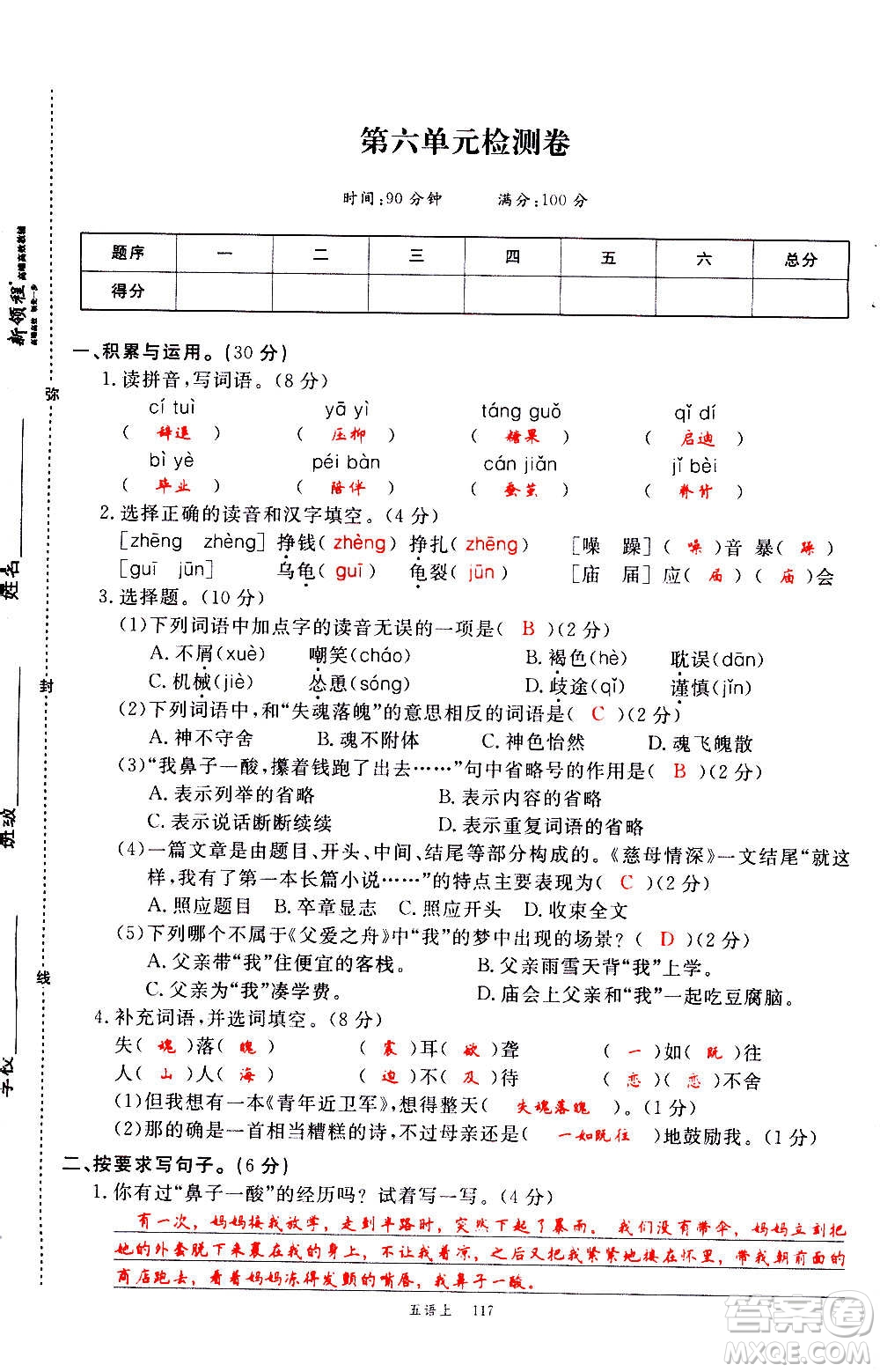 延邊大學(xué)出版社2020年新領(lǐng)程語(yǔ)文五年級(jí)上冊(cè)人教版答案