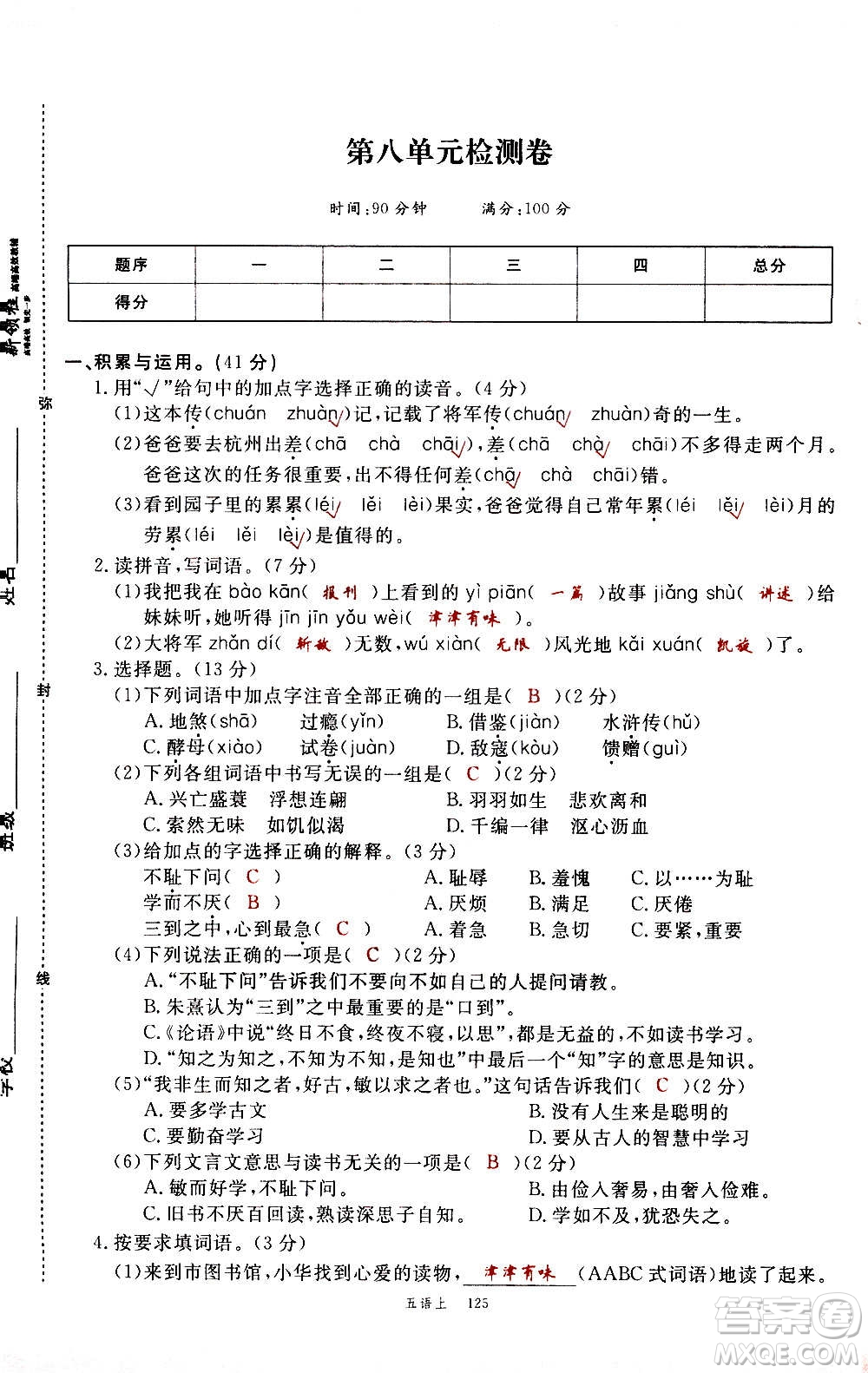 延邊大學(xué)出版社2020年新領(lǐng)程語(yǔ)文五年級(jí)上冊(cè)人教版答案