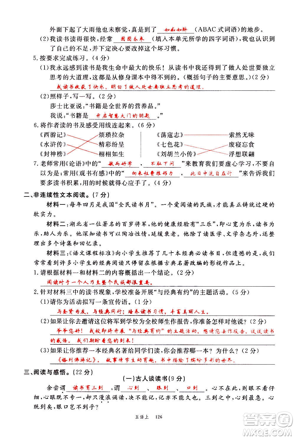 延邊大學(xué)出版社2020年新領(lǐng)程語(yǔ)文五年級(jí)上冊(cè)人教版答案