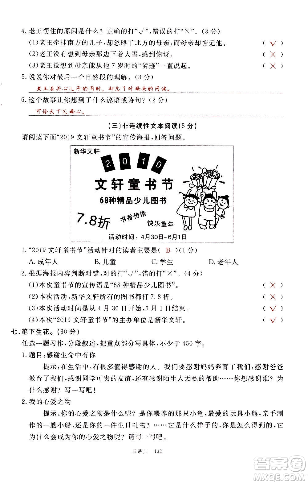 延邊大學(xué)出版社2020年新領(lǐng)程語(yǔ)文五年級(jí)上冊(cè)人教版答案