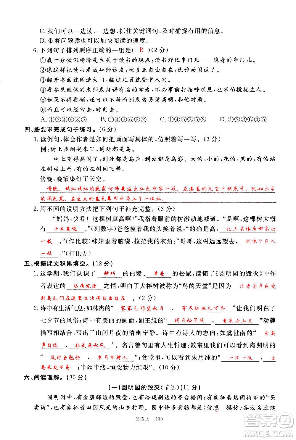 延邊大學(xué)出版社2020年新領(lǐng)程語(yǔ)文五年級(jí)上冊(cè)人教版答案