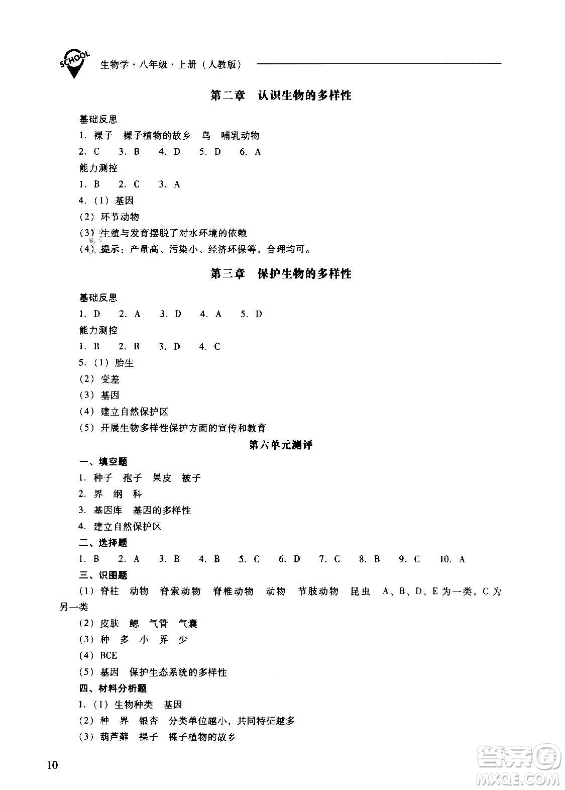 2020秋新課程問題解決導學方案八年級生物學上冊人教版參考答案