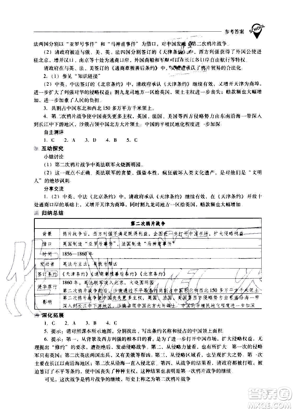 2020秋新課程問(wèn)題解決導(dǎo)學(xué)方案八年級(jí)中國(guó)歷史上冊(cè)人教版參考答案