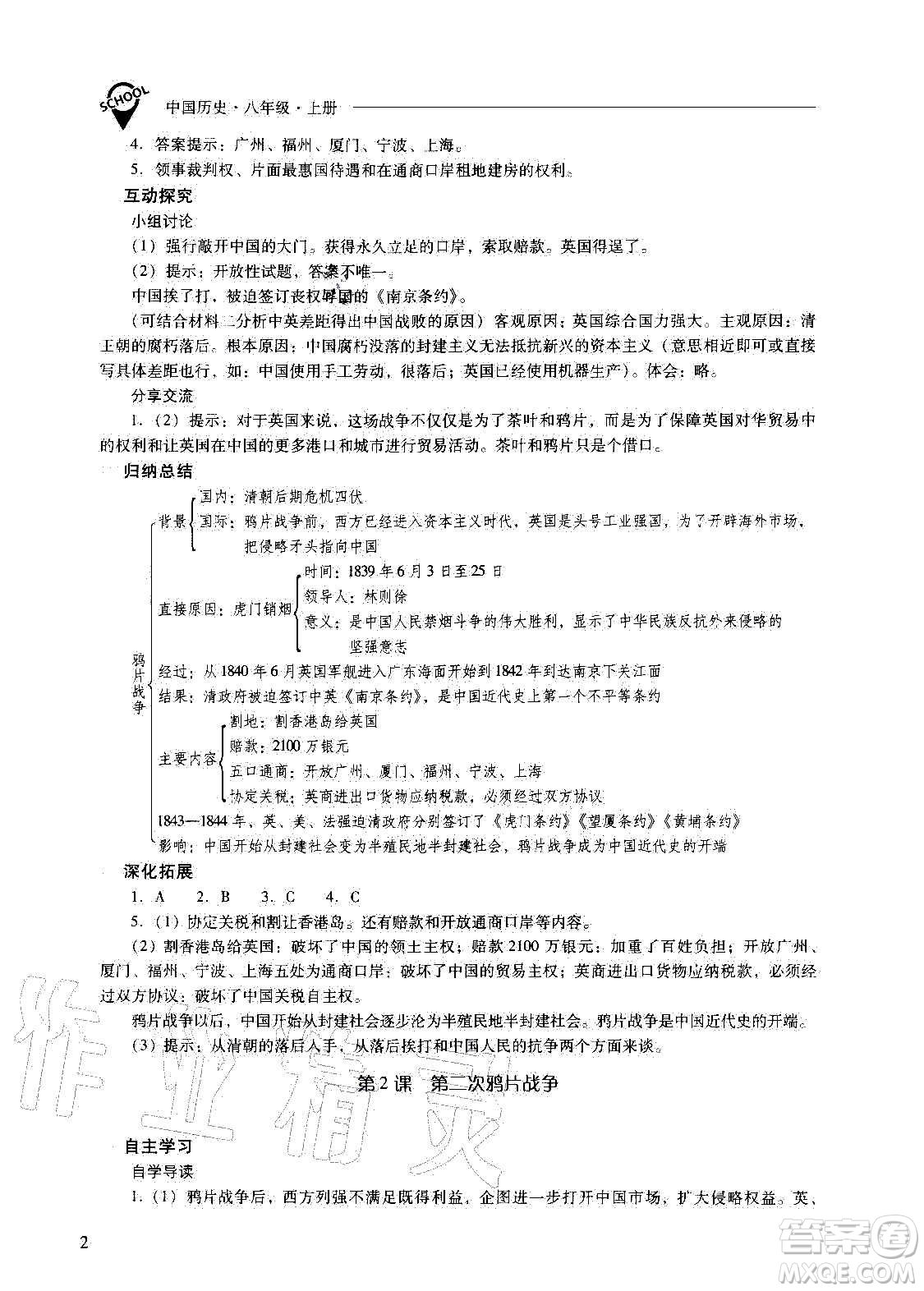 2020秋新課程問(wèn)題解決導(dǎo)學(xué)方案八年級(jí)中國(guó)歷史上冊(cè)人教版參考答案