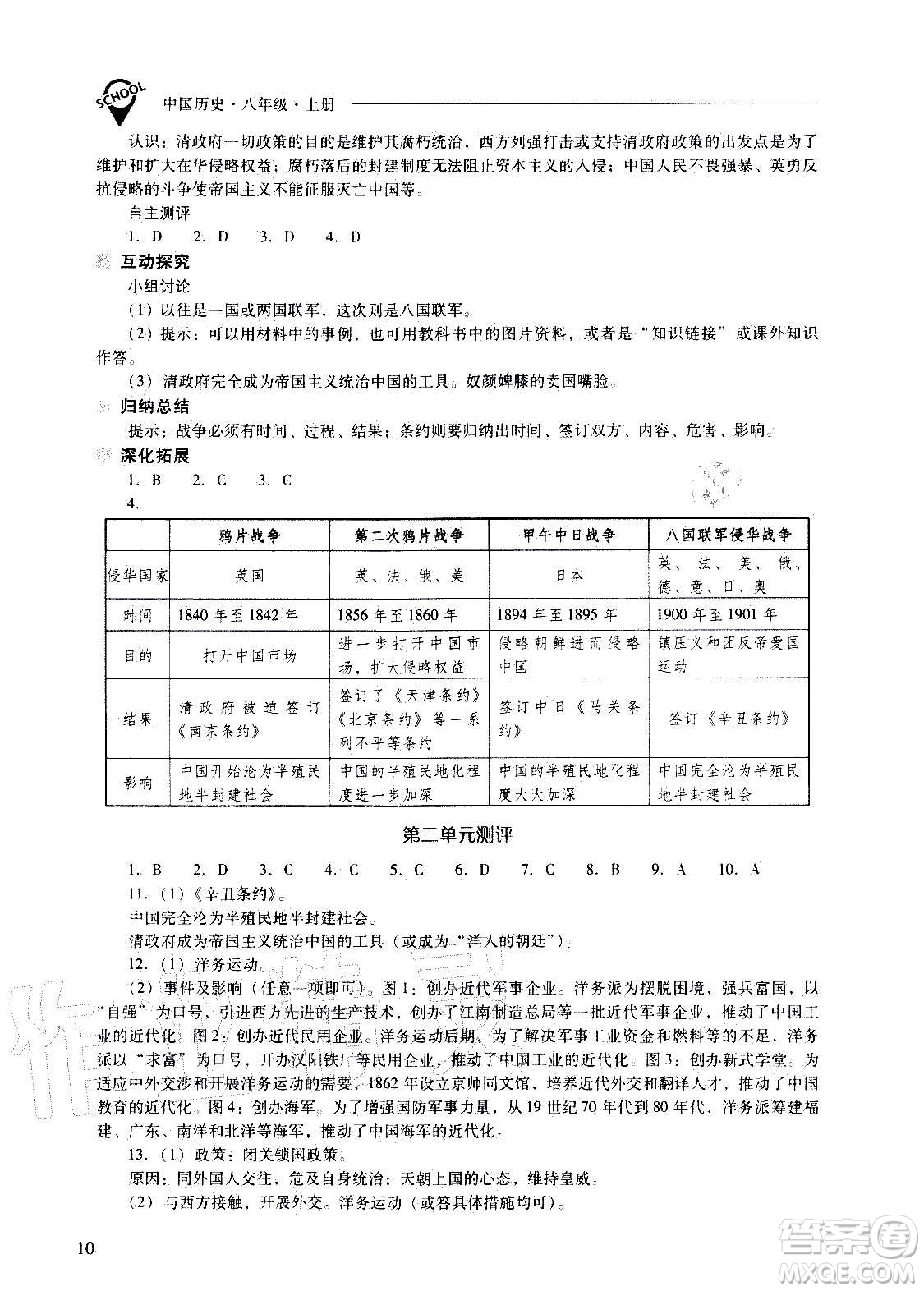 2020秋新課程問(wèn)題解決導(dǎo)學(xué)方案八年級(jí)中國(guó)歷史上冊(cè)人教版參考答案